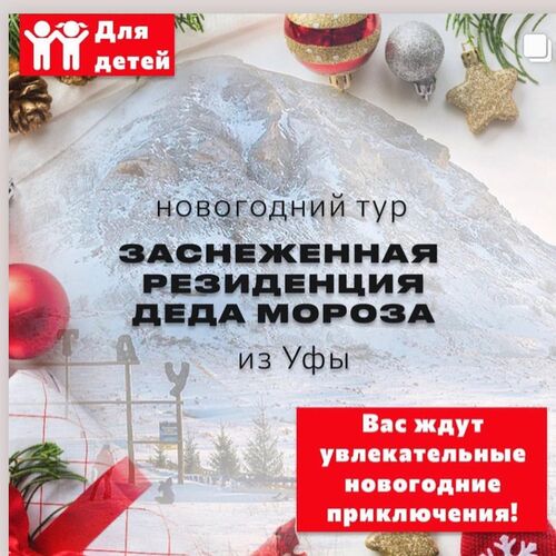 ЗАСНЕЖЕННАЯ РЕЗИДЕНЦИЯ ДЕДА МОРОЗА
