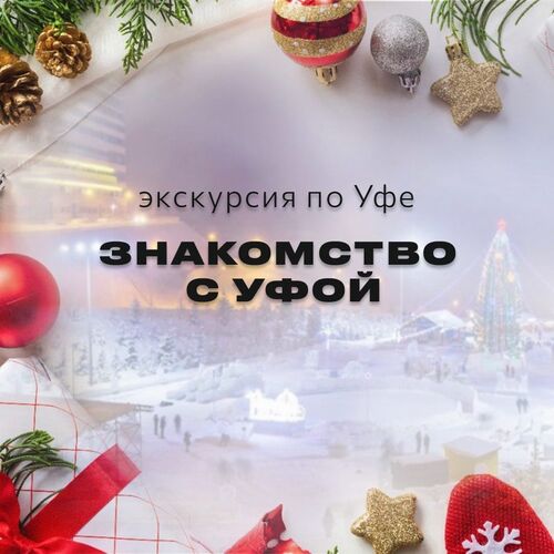 ЗНАКОМСТВО С УФОЙ